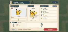 宝可梦羁绊之旅 v1.0.5 手机版下载 截图