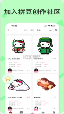 拼豆星球 v1.3.3 app 截图