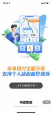 高北地图导航 v1.0.2 安卓app下载 截图