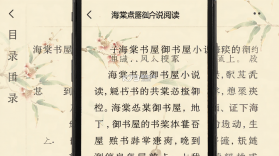 海棠书屋 v1.0.6 官方app下载安装 截图