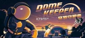 穹顶守护者 v1.0.0 下载手机版 截图