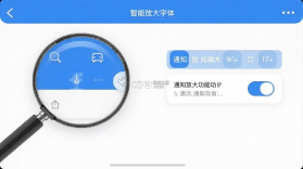 智能放大字体通 v1.0.1 安卓app下载 截图