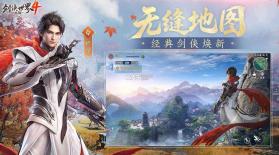 剑侠世界4 v1.0 手游 截图