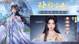 剑侠世界4 v1.0 手游 截图
