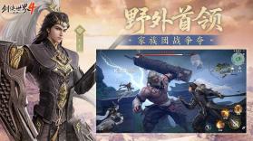 剑侠世界4 v1.0 手游 截图