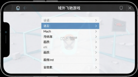 域外飞驰 v1.0.1 安卓下载 截图