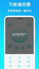 遥控器万能通免费 v1.0.0 安卓app下载 截图