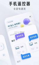 遥控器万能通免费 v1.0.0 安卓app下载 截图