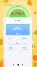遥控器万能通免费 v1.0.0 安卓app下载 截图