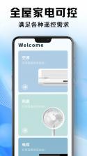 遥控器万能通免费 v1.0.0 安卓app下载 截图