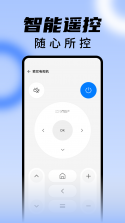 遥控器万能通免费 v1.0.0 安卓app下载 截图