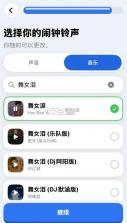 跳舞闹钟 v1.4.9 app下载 截图