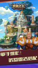 武器之王 v1.0.2 安卓下载 截图