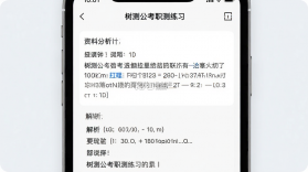 树测公考 vV1.0 官方app下载安装 截图