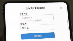 树测公考 vV1.0 官方app下载安装 截图