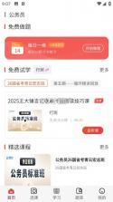 树测公考 vV1.0 官方app下载安装 截图