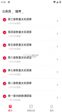 树测公考 vV1.0 官方app下载安装 截图