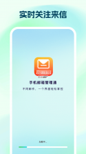 手机邮箱免费管理 v1.0.8 官方app下载安装 截图