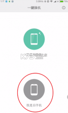 新旧手机数据同步 v1.0.0 安卓app下载 截图