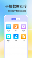 新旧手机数据同步 v1.0.0 安卓app下载 截图