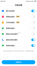 新旧手机数据同步 v1.0.0 安卓app下载 截图