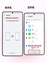新旧手机数据同步 v1.0.0 安卓app下载 截图