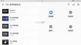 FCL启 v1.4 官方app下载安装 截图