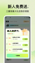 星测 v1.0.6 安卓app下载 截图