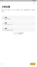 jotbook v2.2.0 安卓版 截图
