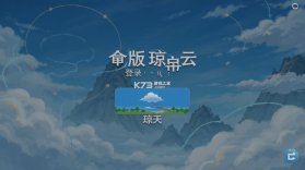 琼天云 v3.0.1 app下载免费 截图