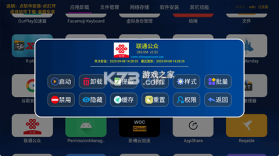 TAO管家 v9.5.5 tv版 截图
