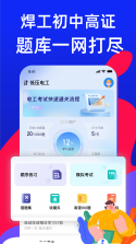 焊工考试题目大全 v1.0.0 app下载免费 截图