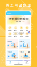 焊工考试题目大全 v1.0.0 app下载免费 截图