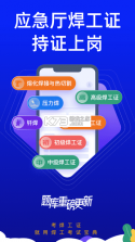 焊工考试题目大全 v1.0.0 app下载免费 截图