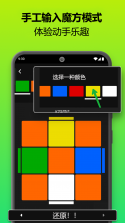 魔方还原模拟器 v1.0.1 app下载免费 截图
