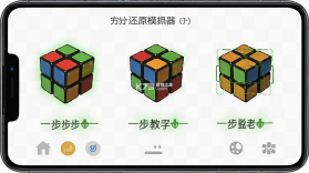 魔方还原模拟器 v1.0.1 app下载免费 截图