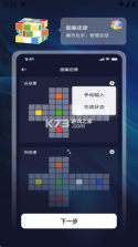 魔方还原模拟器 v1.0.1 app下载免费 截图