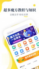 魔方还原模拟器 v1.0.1 app下载免费 截图