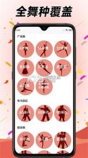 广场舞教学免费 v1.0.0 安卓app下载 截图