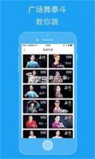 广场舞教学免费 v1.0.0 安卓app下载 截图
