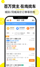 货车物流司机 v1.0 官方app下载安装 截图