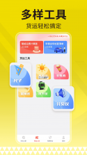 货车物流司机 v1.0 官方app下载安装 截图