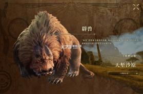 荒野兽盟 v0.15.1 安卓下载 截图