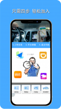顺风车车主随行 v1.0.1 app下载免费 截图