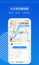 顺风车车主随行 v1.0.1 app下载免费 截图