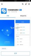手机短信免费恢复 v1.0.1.1001 安卓app下载 截图
