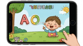 飞跃英语启蒙 v1.0.0 安卓app下载 截图