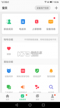 陪你安 v1.0.2 安卓app下载 截图