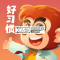 悟空好习惯app下载