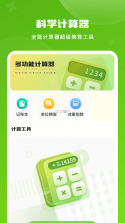计算器万能王 v1.0.6 下载手机版 截图